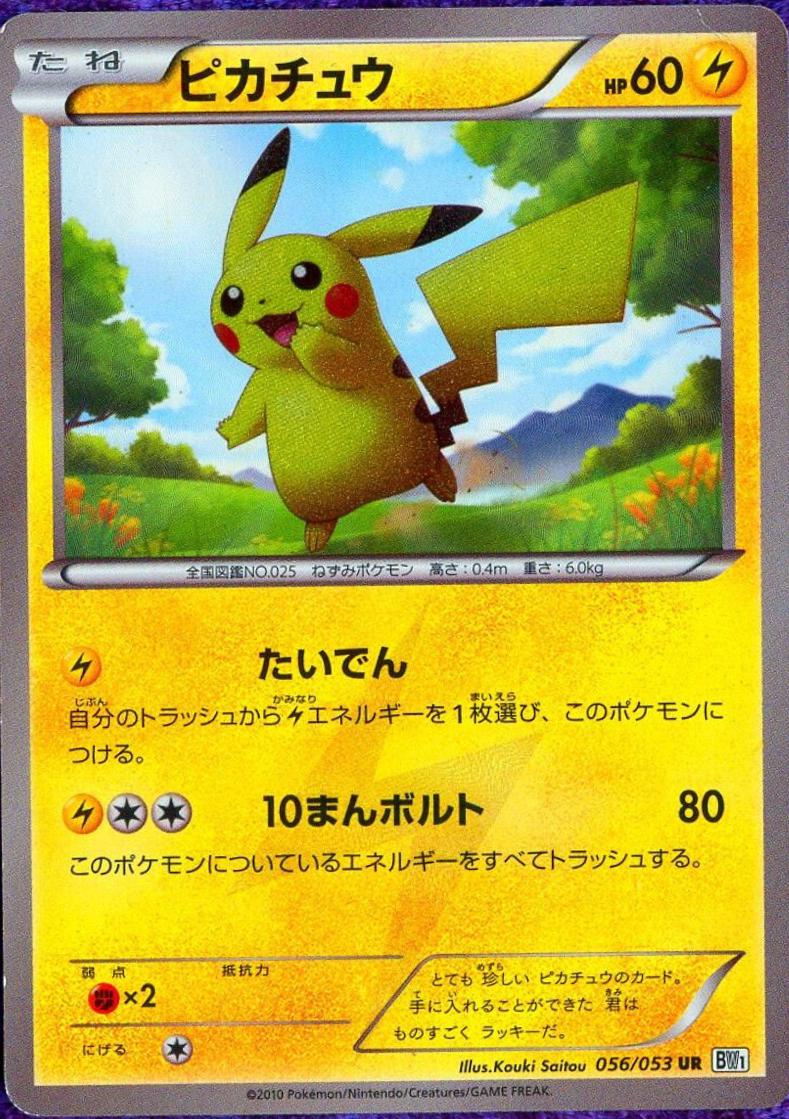 Pikachu #56