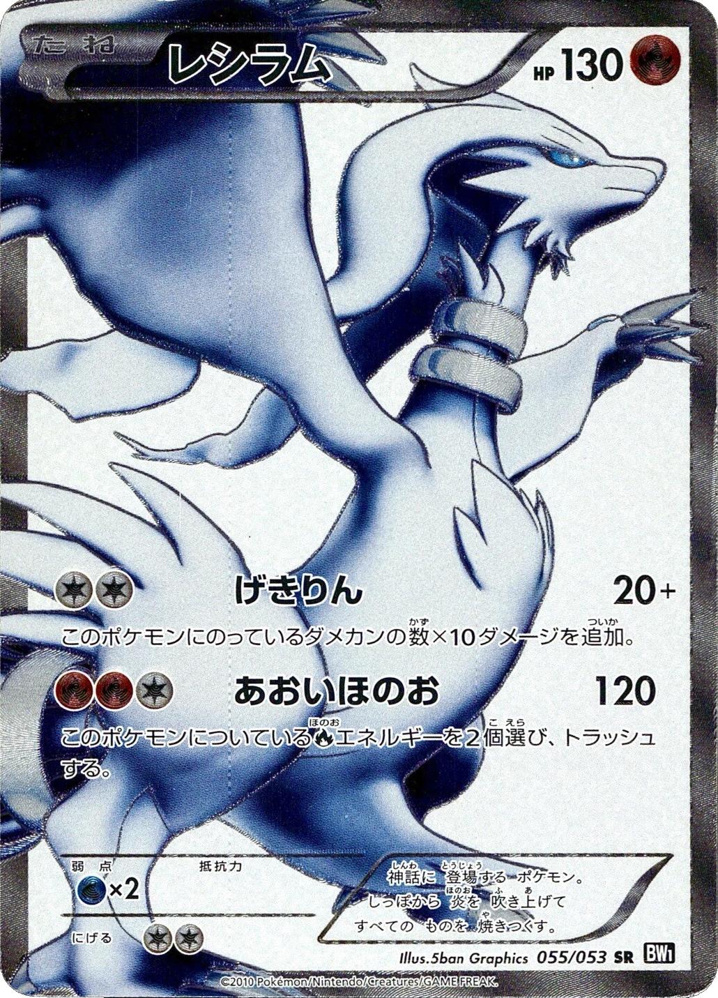 Reshiram #55