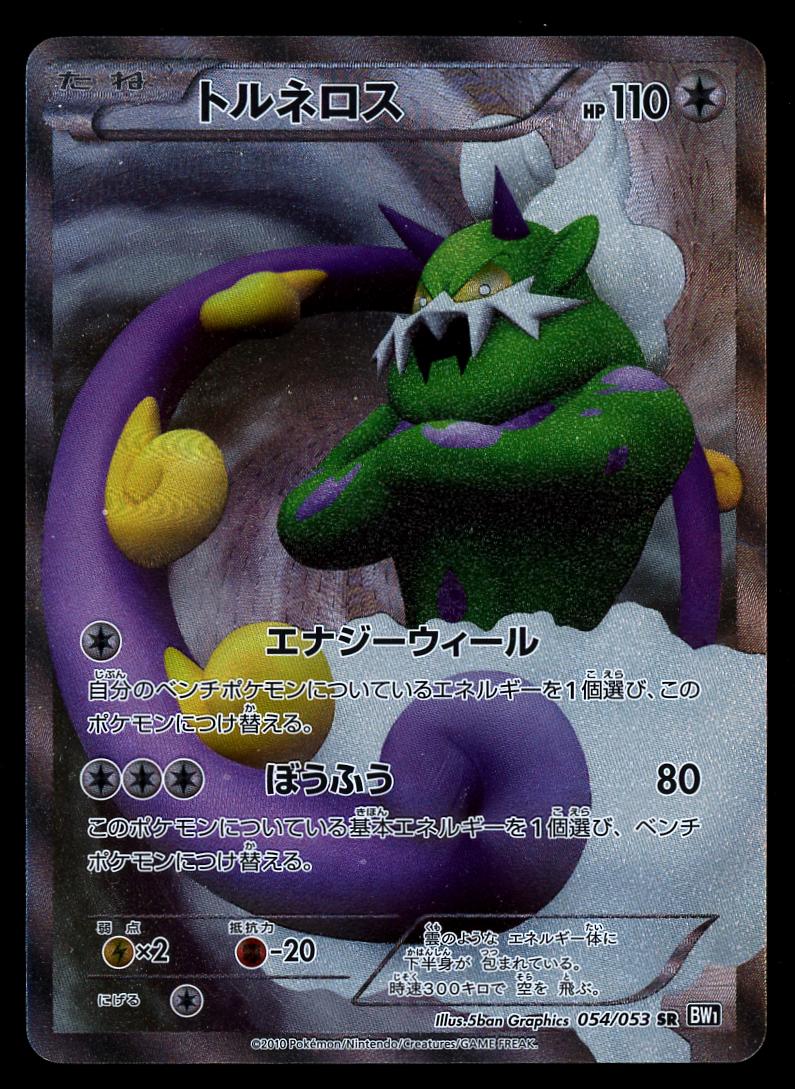 Tornadus #54
