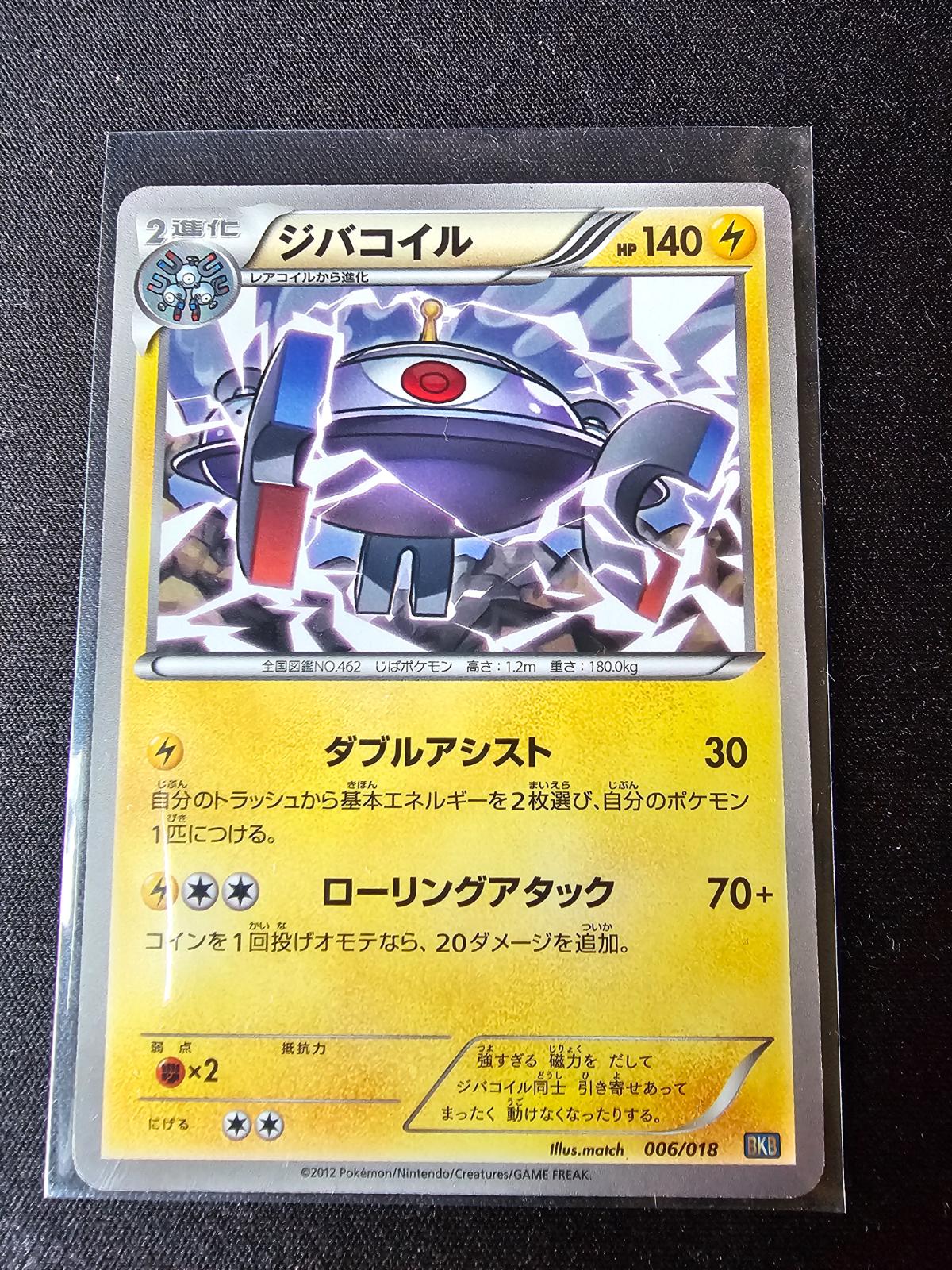 Magnezone #6