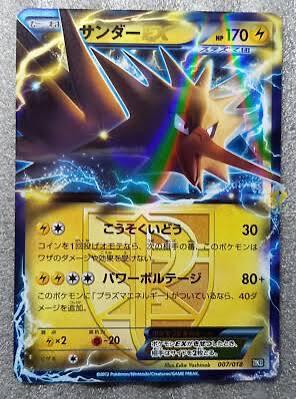 Zapdos EX #7