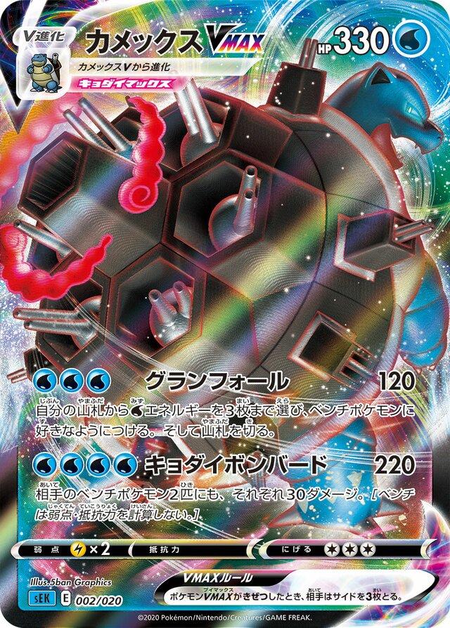 Blastoise Vmax #2