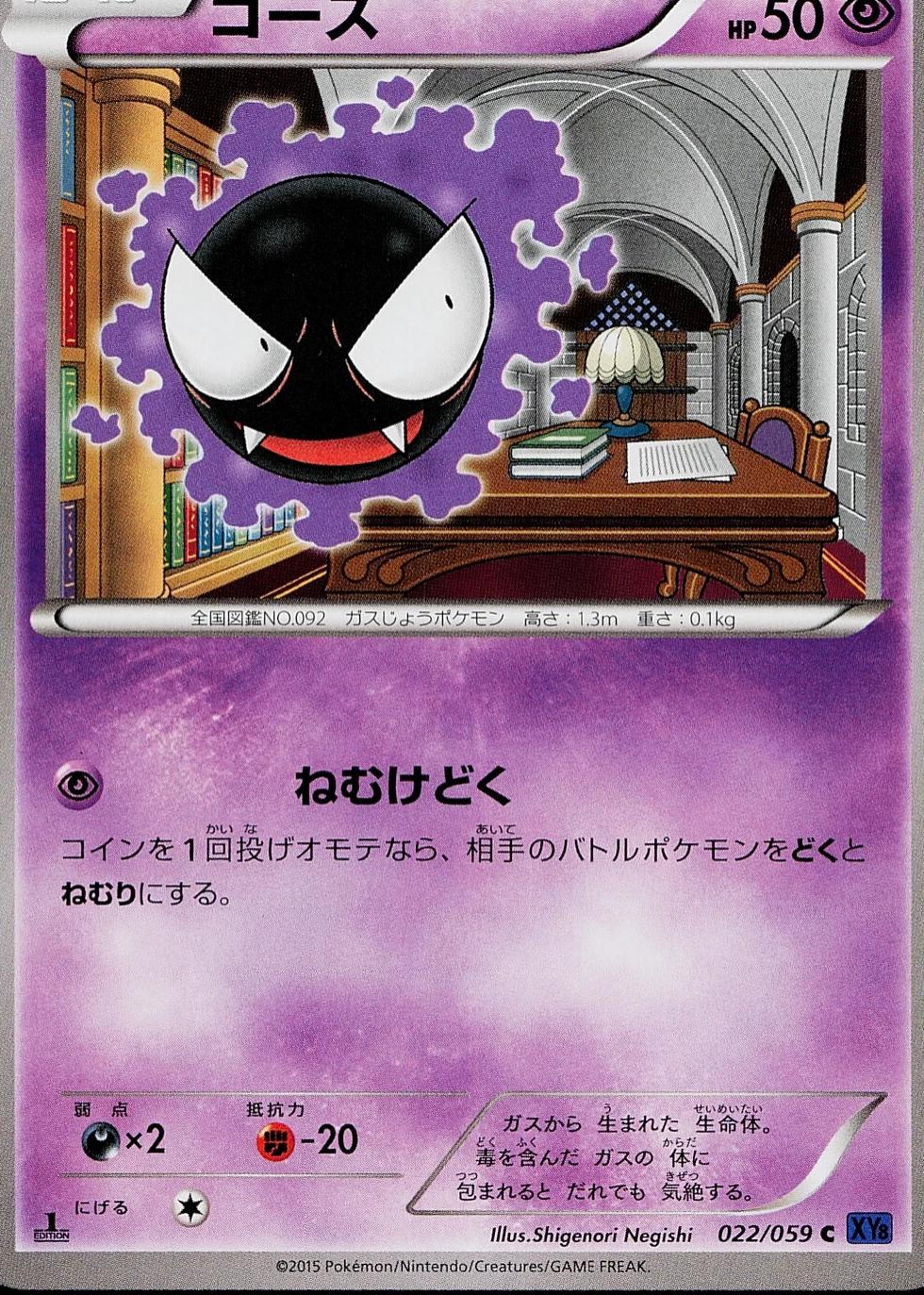 Gastly [1st Edition] #22