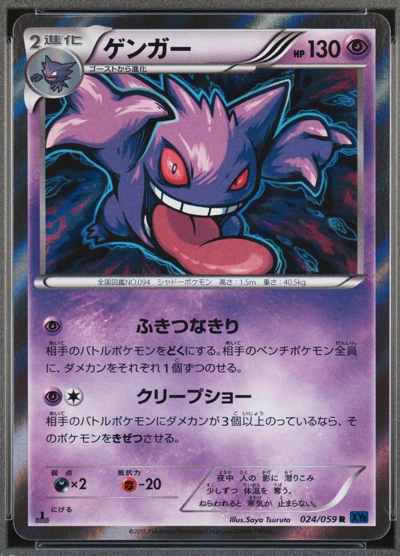 Gengar [1st Edition] #24