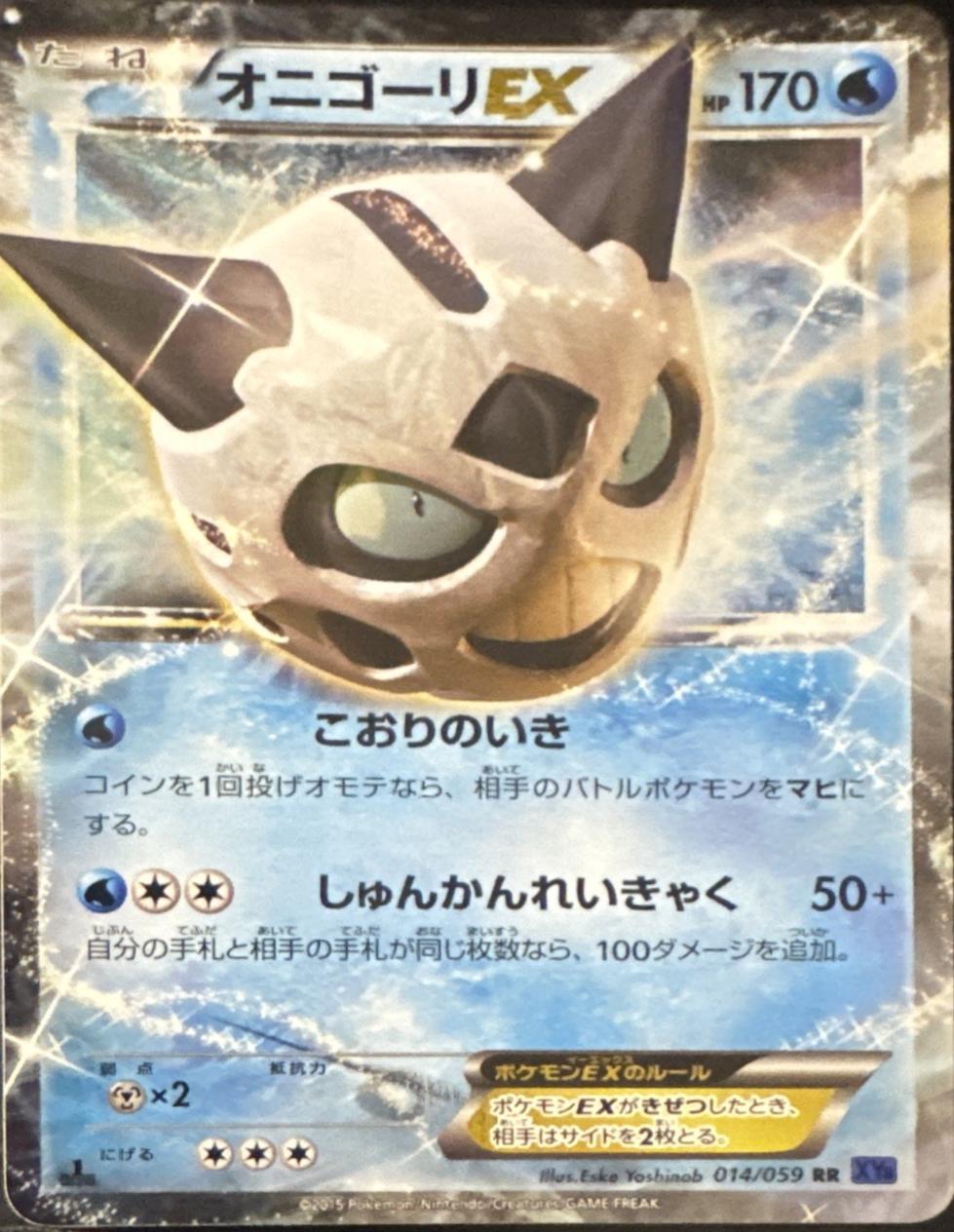 Glalie EX [1st Edition] #14