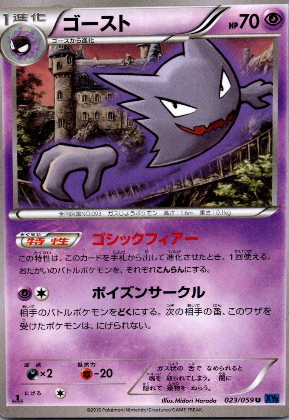 Haunter [1st Edition] #23