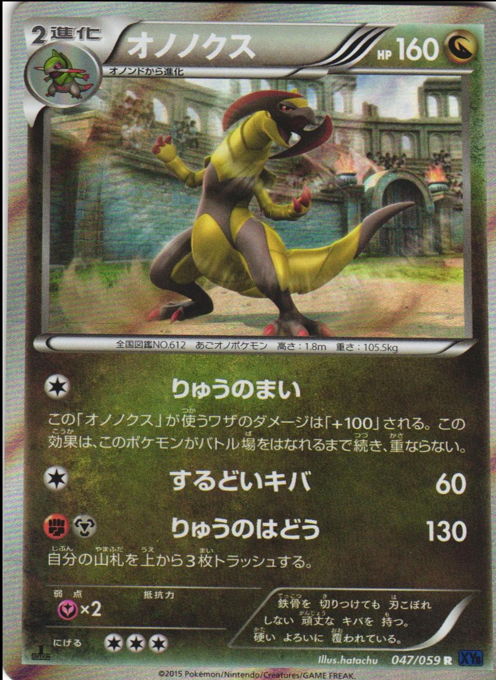 Haxorus [1st Edition] #47