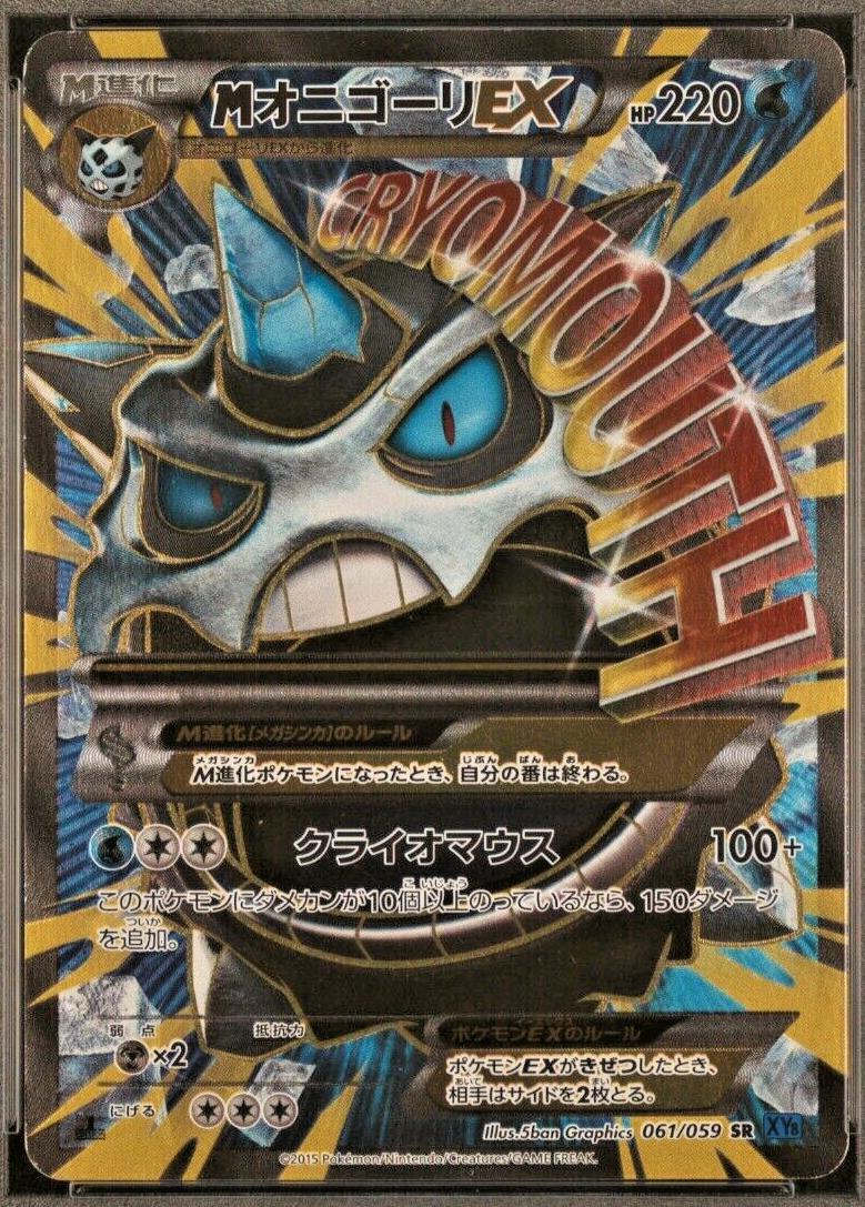M Glalie EX [1st Edition] #61
