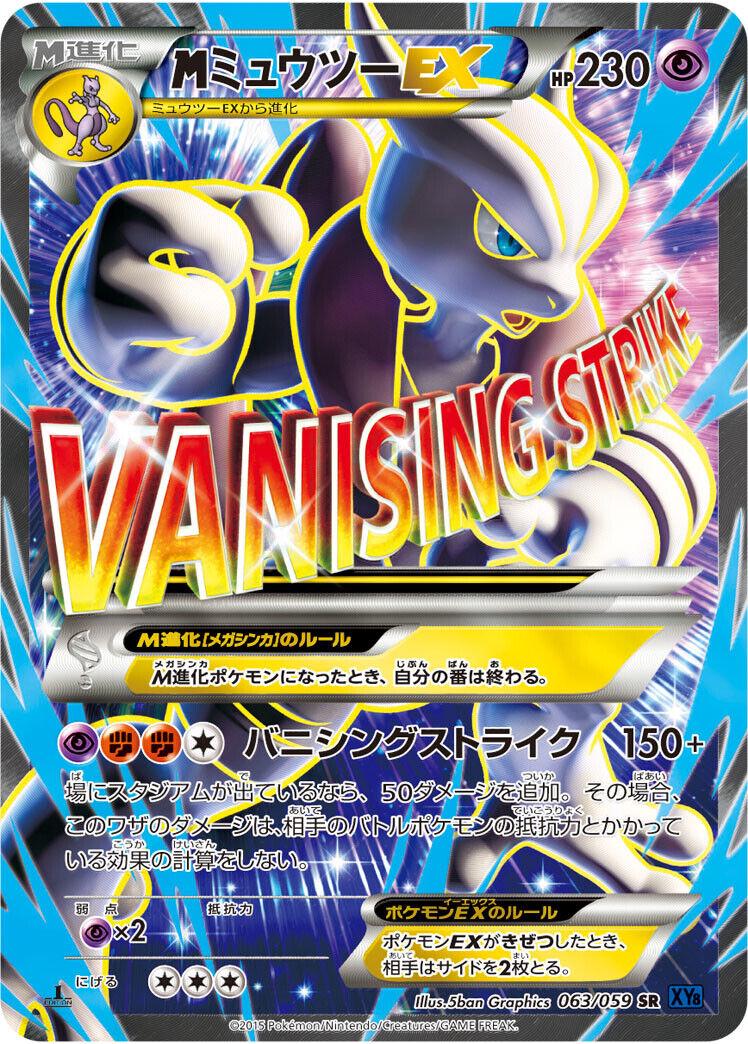 M Mewtwo EX #63