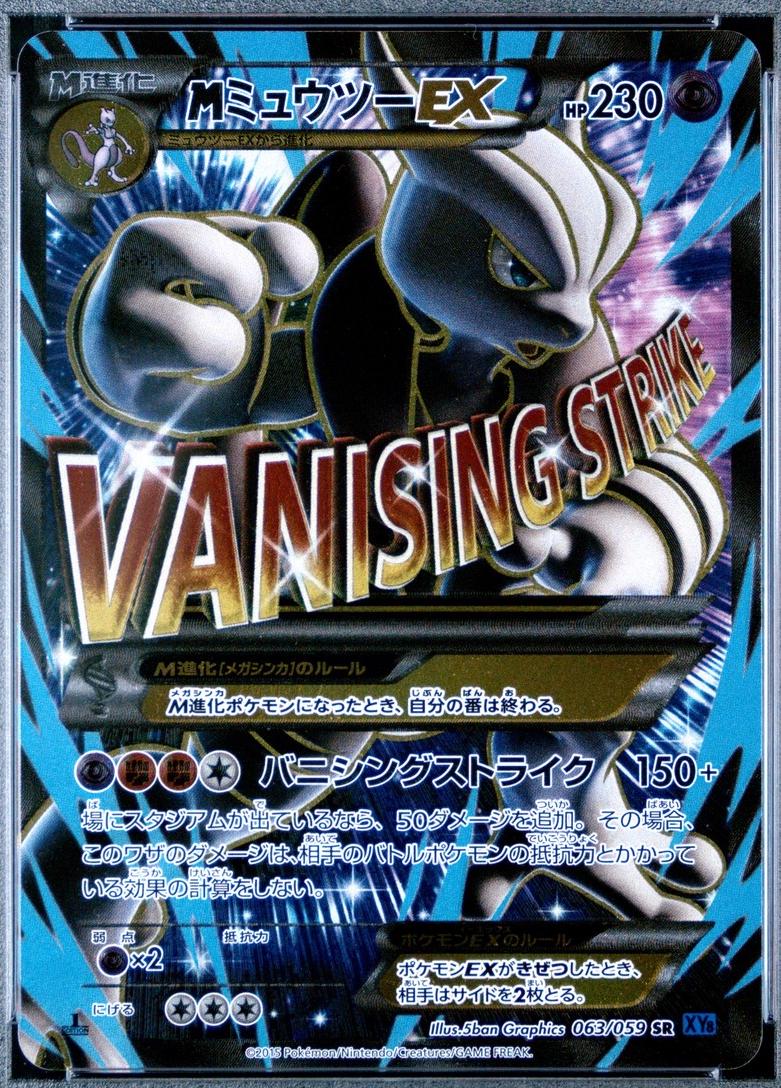 M Mewtwo EX [1st Edition] #63