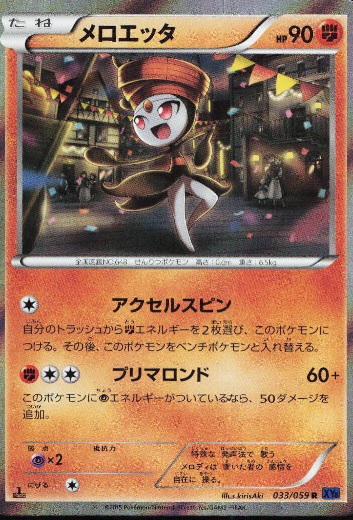 Meloetta [1st Edition] #33