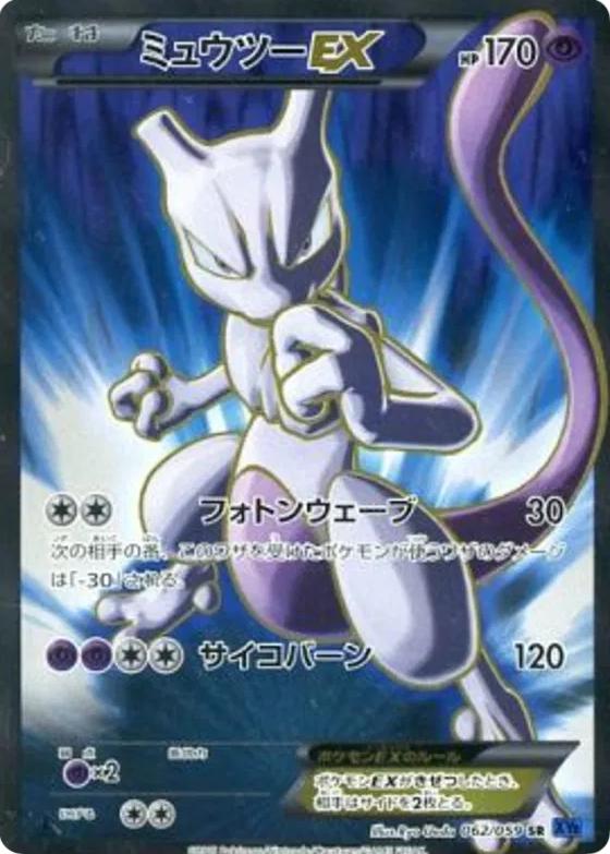 Mewtwo EX #62
