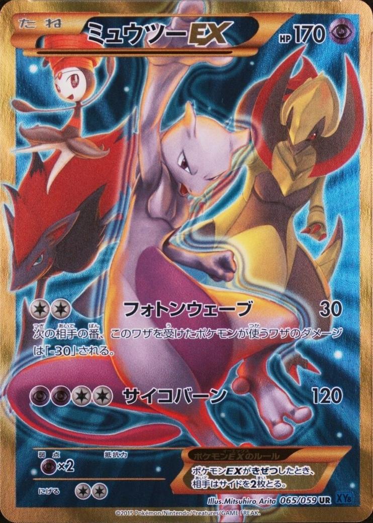 Mewtwo EX #65