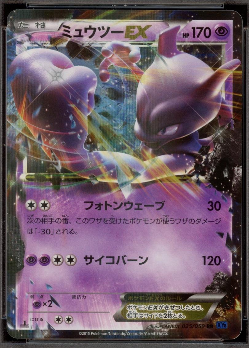 Mewtwo EX [1st Edition] #25