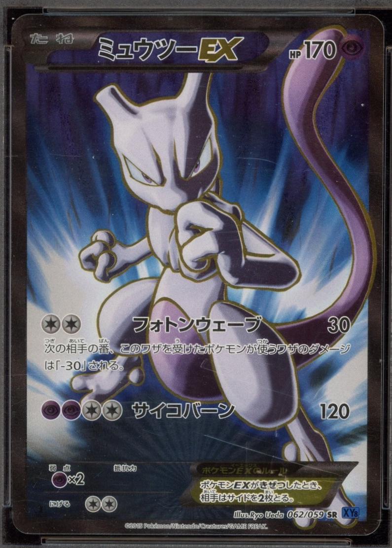 Mewtwo EX [1st Edition] #62