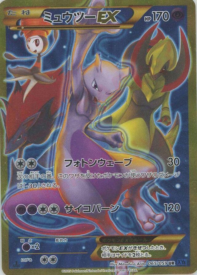 Mewtwo EX [1st Edition] #65