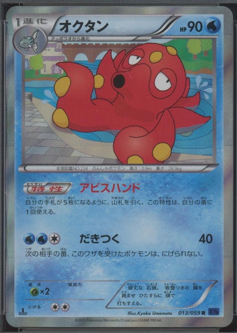 Octillery [1st Edition] #13