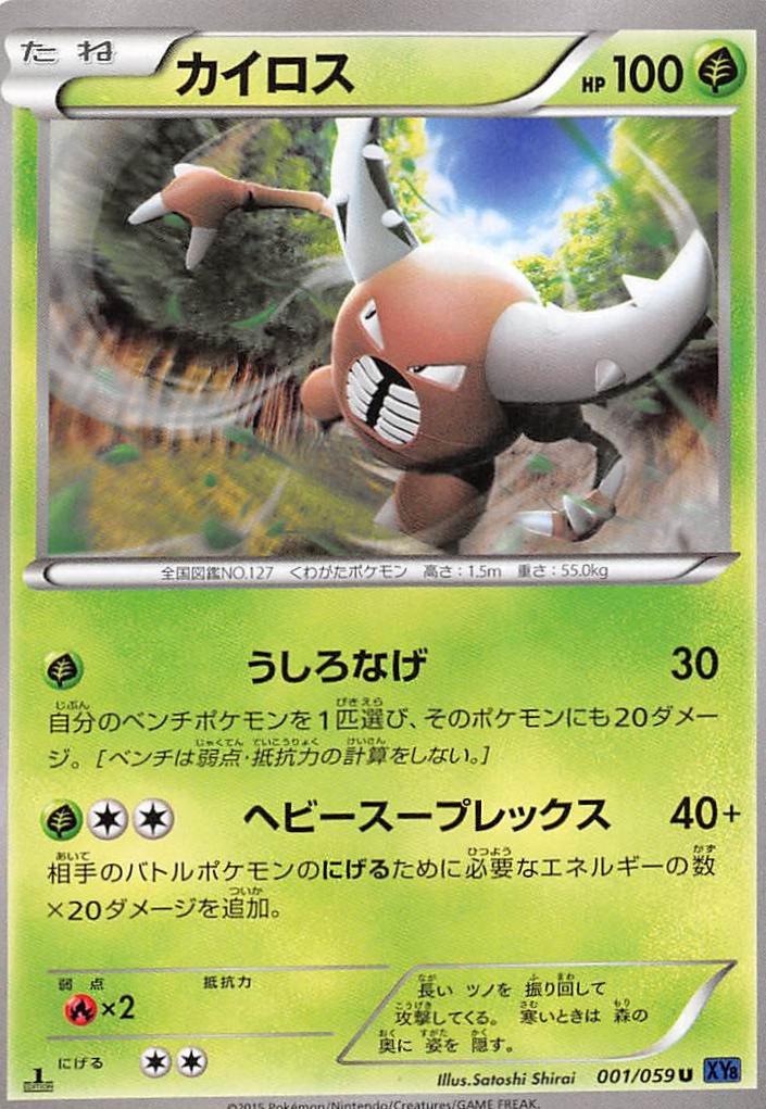 Pinsir [1st Edition] #1