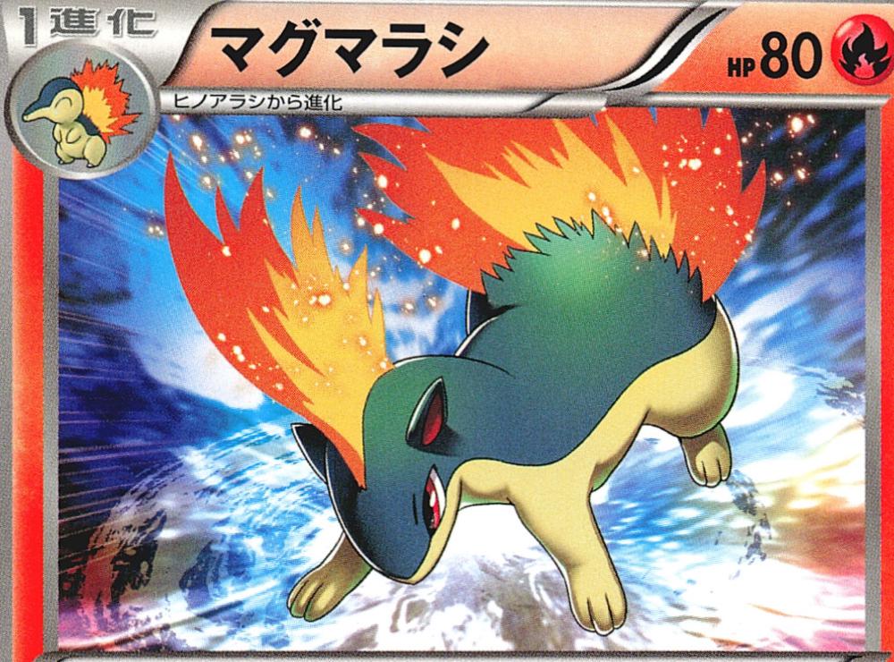 Quilava [1st Edition] #10