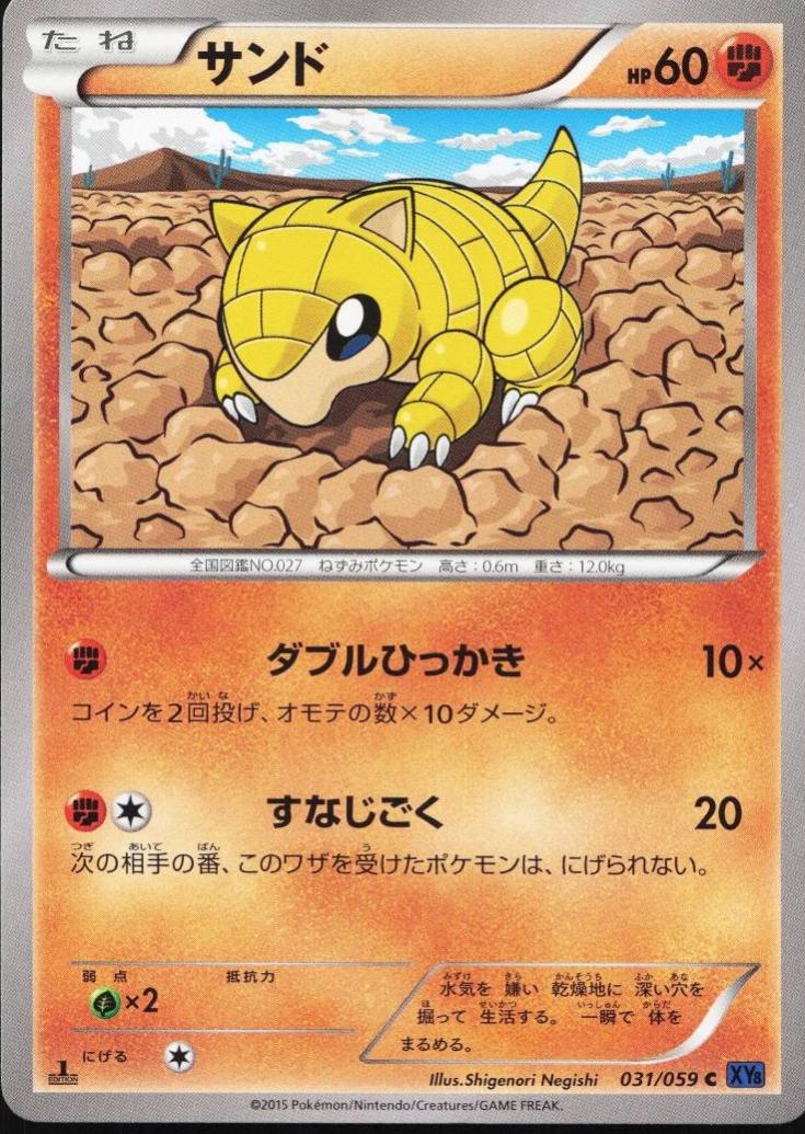 Sandshrew [1st Edition] #31