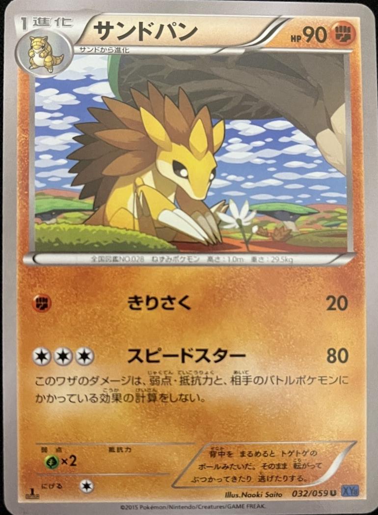 Sandslash [1st Edition] #32