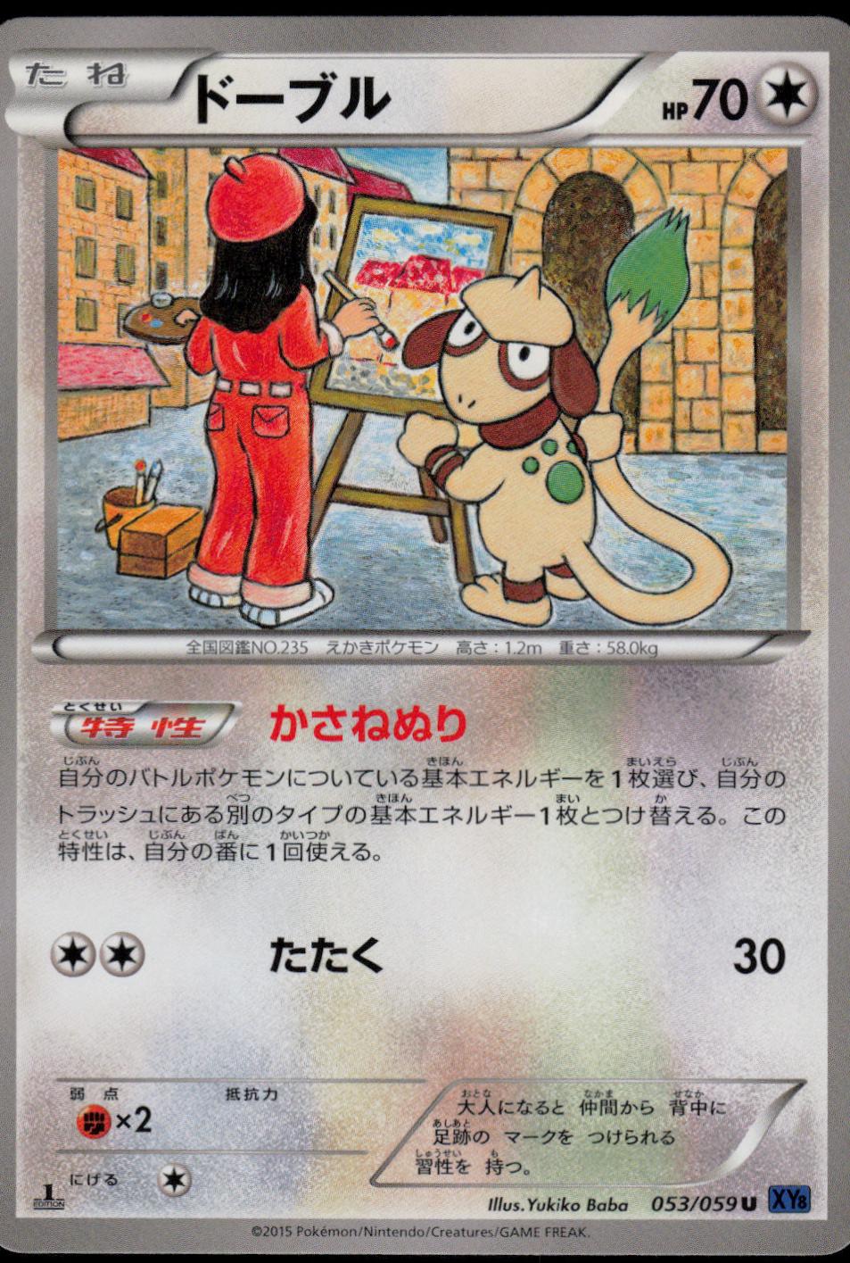 Smeargle [1st Edition] #53