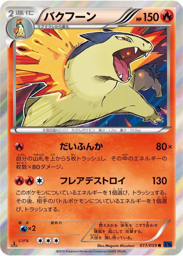 Typhlosion [1st Edition] #11