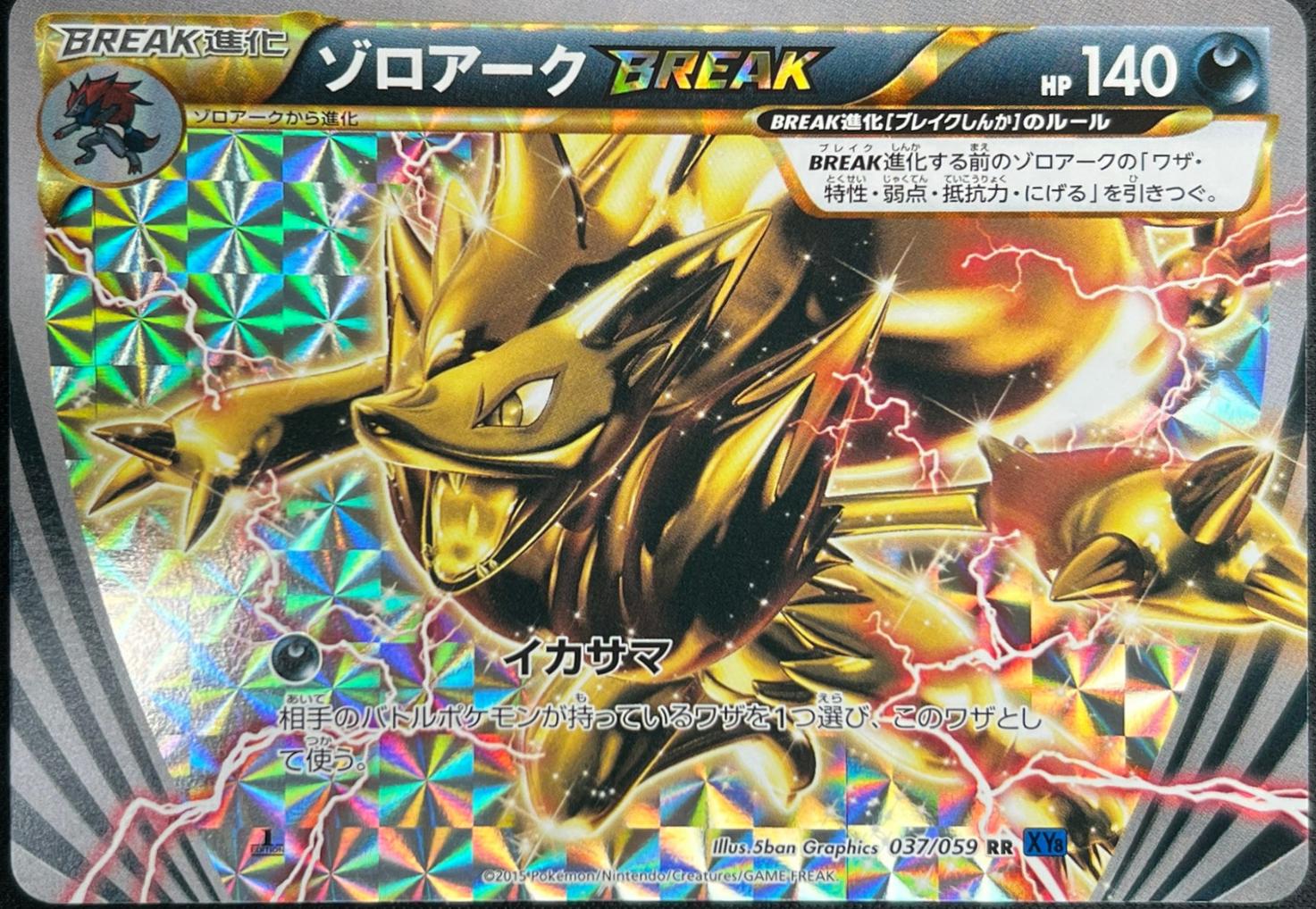 Zoroark BREAK [1st Edition] #37