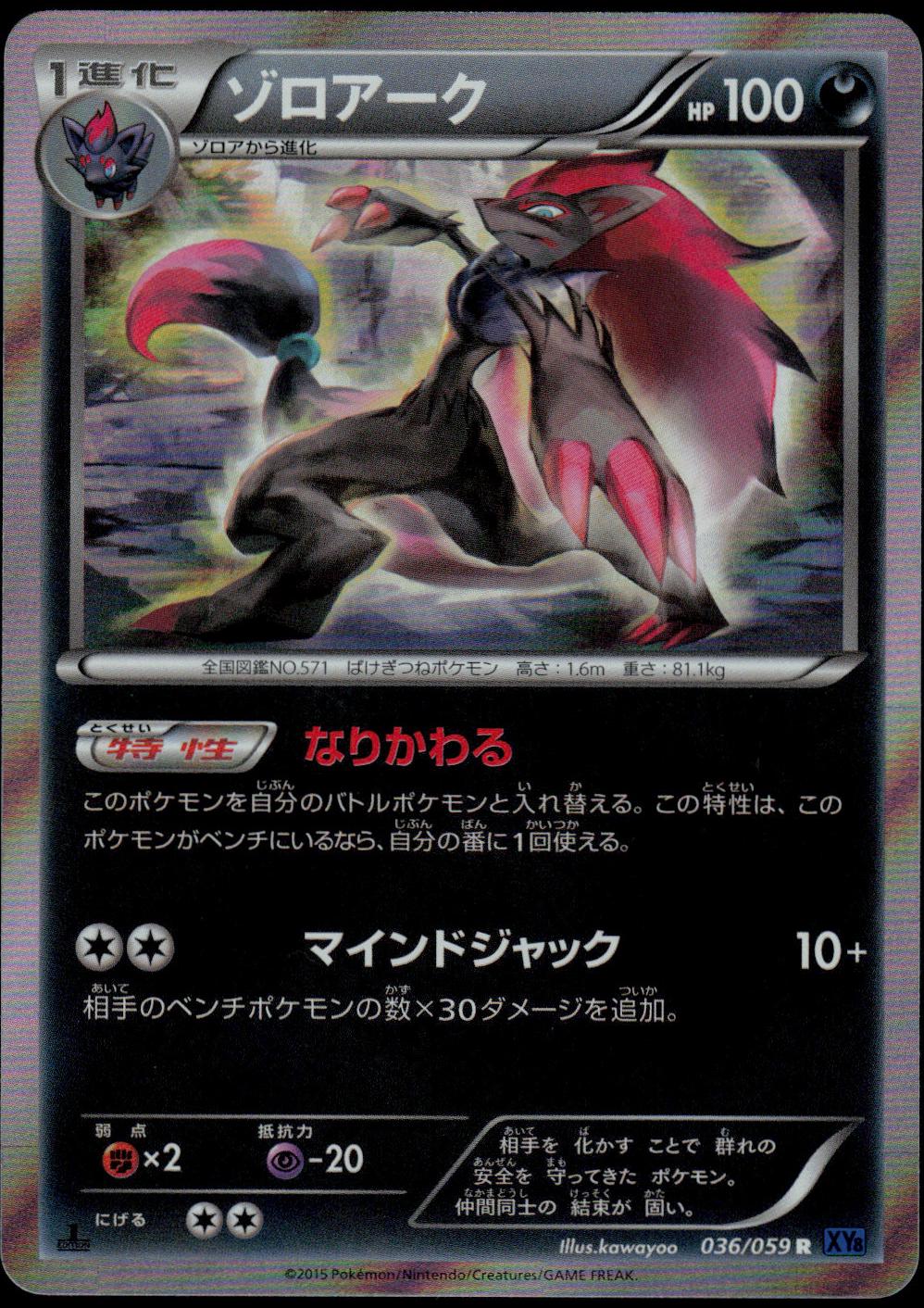 Zoroark [1st Edition] #36
