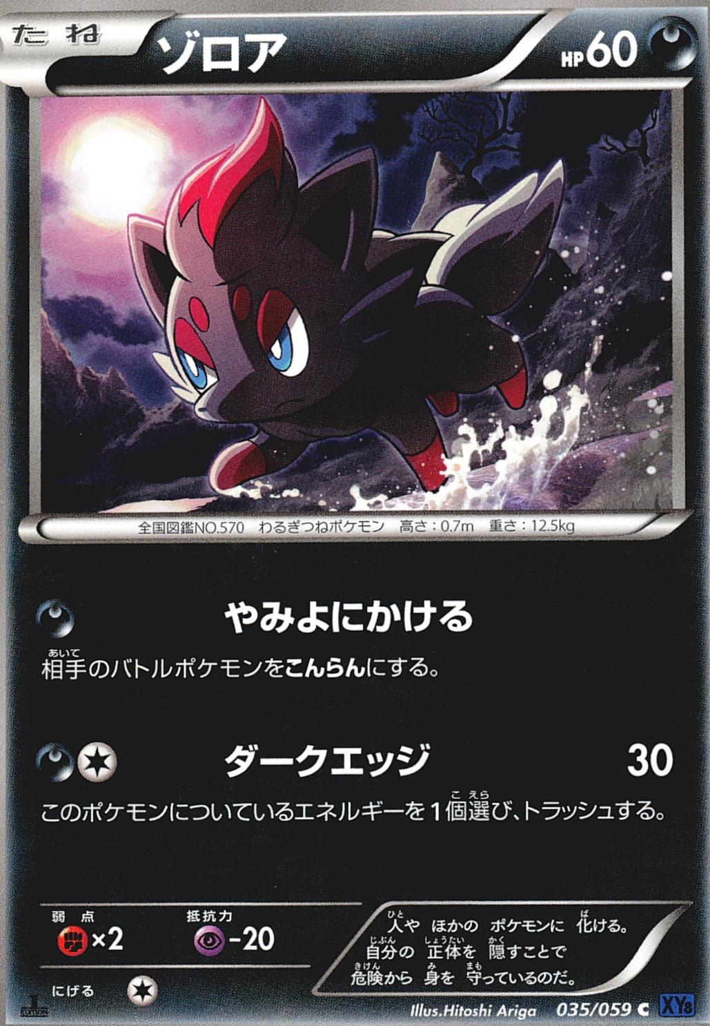 Zorua [1st Edition] #35
