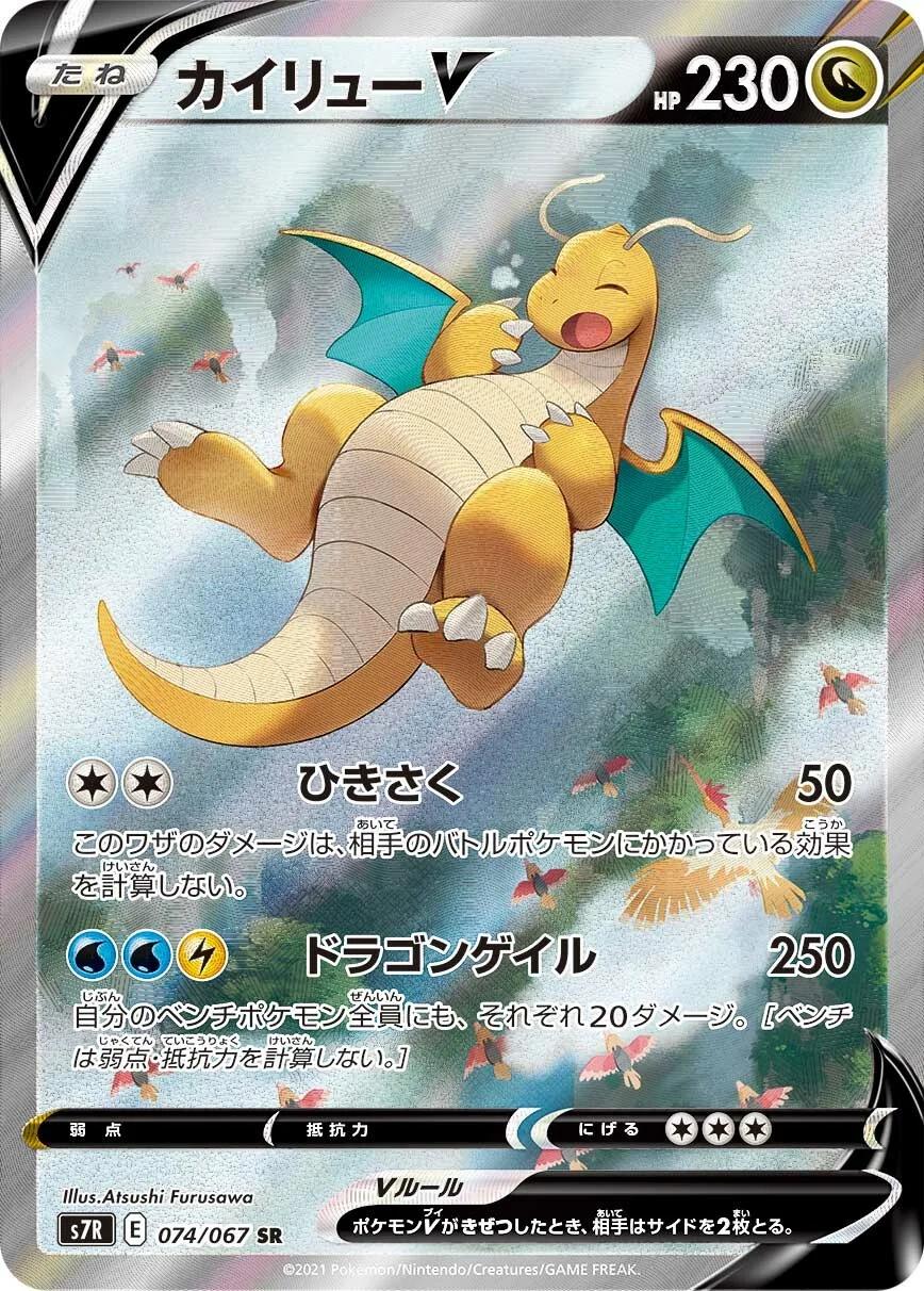 Dragonite V #74