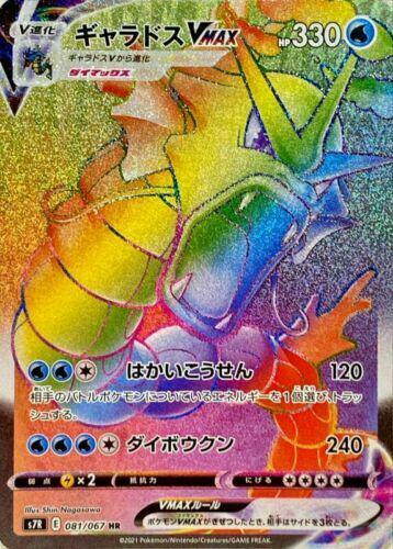 Gyarados VMAX #81
