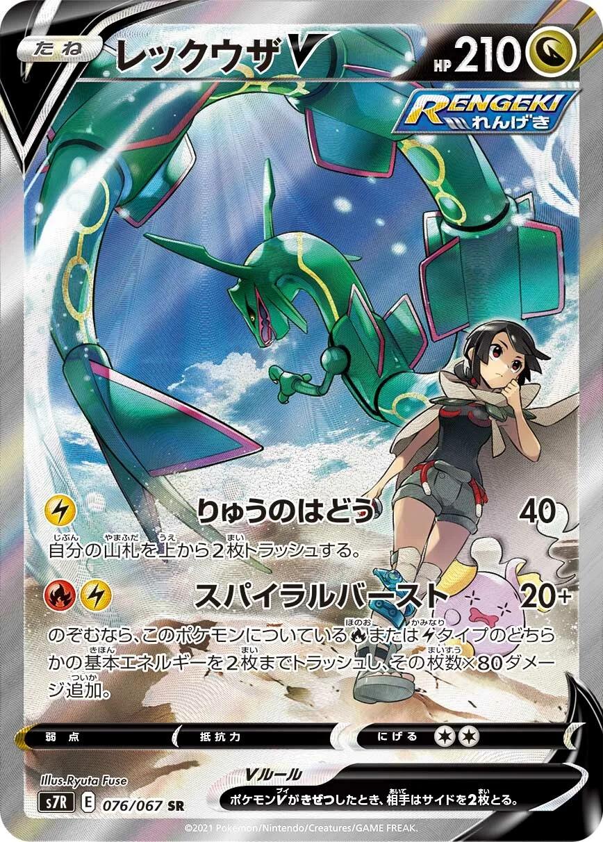 Rayquaza V #76