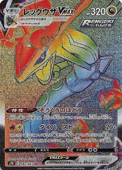 Rayquaza VMAX #82