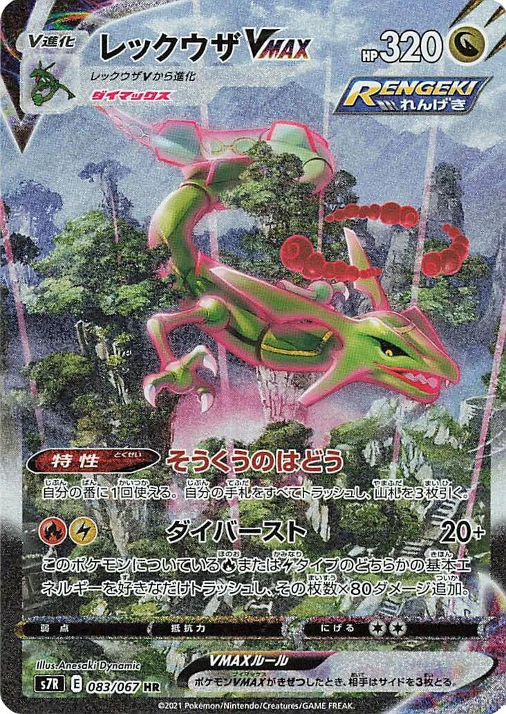 Rayquaza VMAX #83