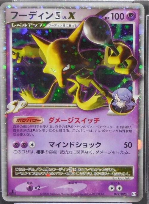 Alakazam LV.X #42
