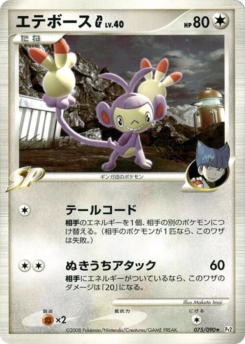 Ambipom [1st Edition] #75