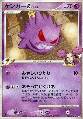 Gengar GL [1st Edition] #43