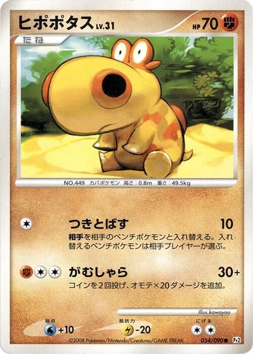 Hippopotas [1st Edition] #54