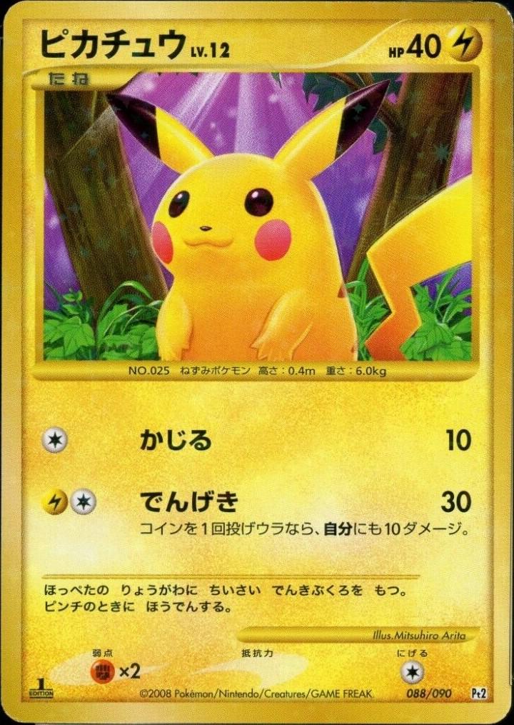 Pikachu #88