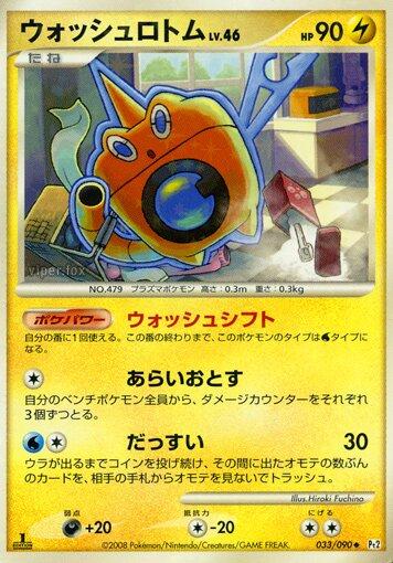 Wash Rotom #33