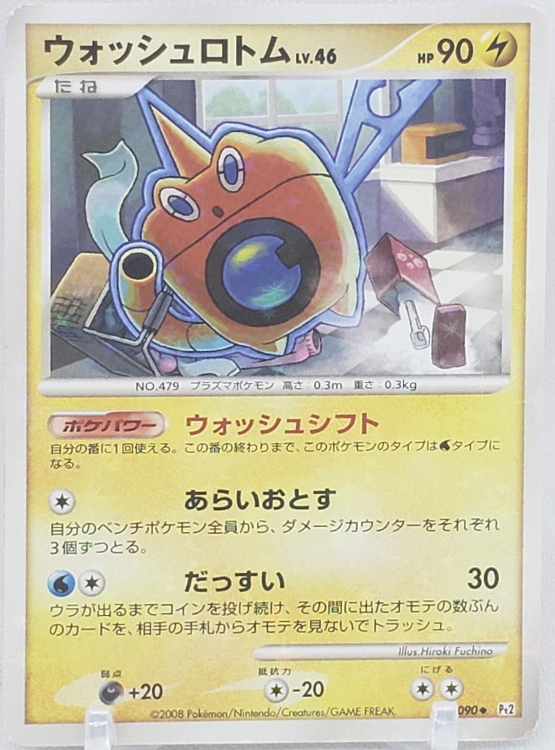 Wash Rotom [1st Edition] #33
