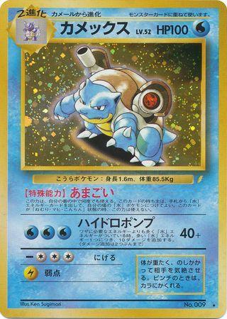 Blastoise [Holo] #9
