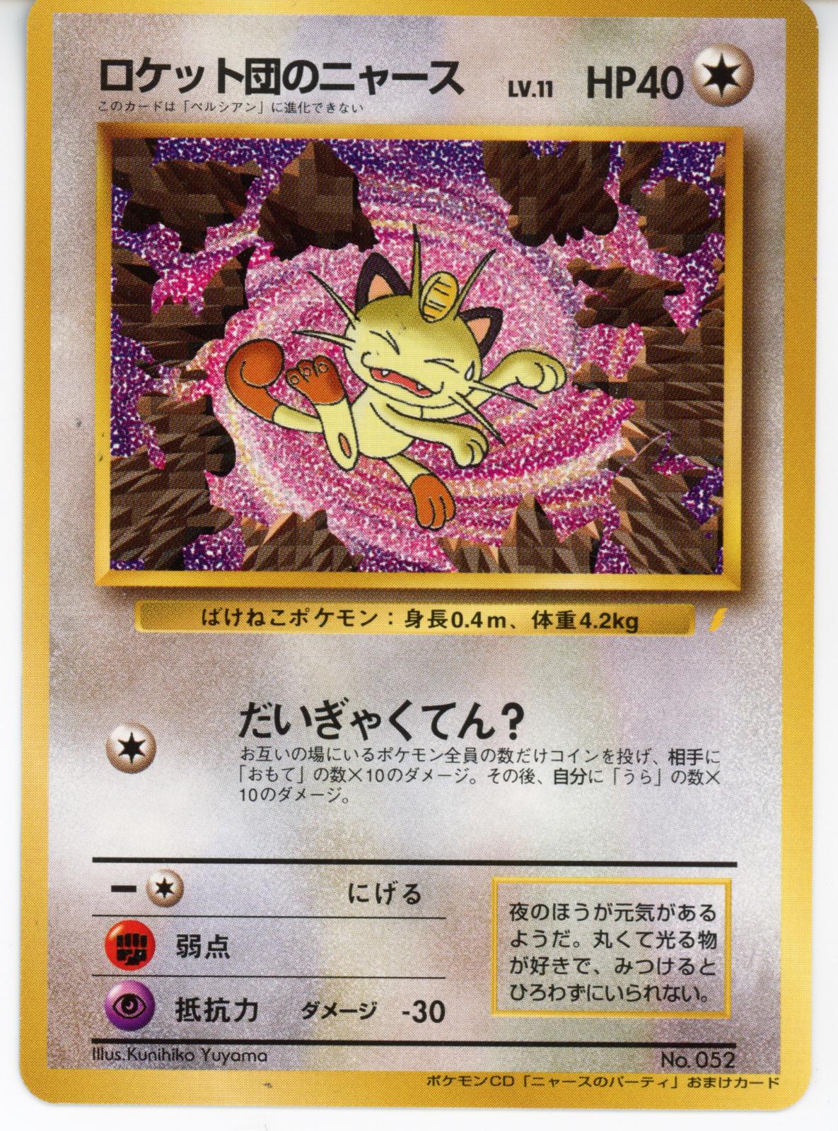 Meowth #52