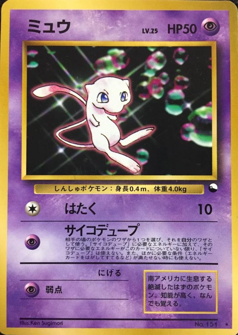 Mew [Glossy] #151