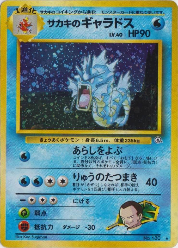 Giovanni's Gyarados #130