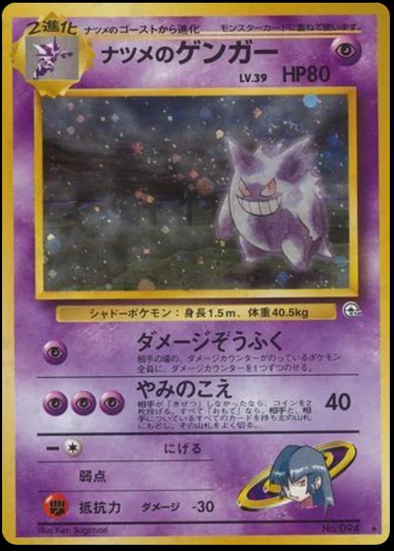 Sabrina's Gengar #94