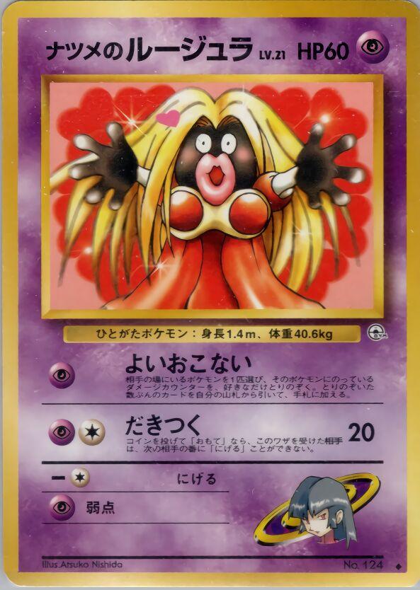 Sabrina's Jynx #124