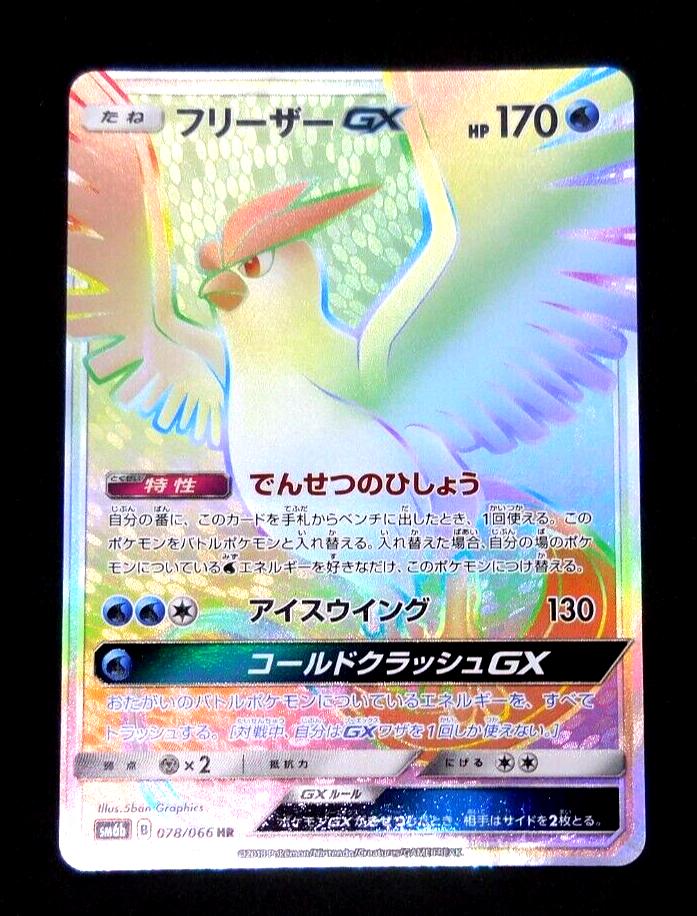 Articuno GX #78