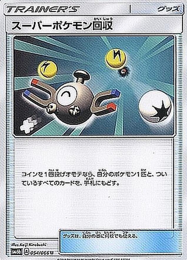 Super Scoop Up #54